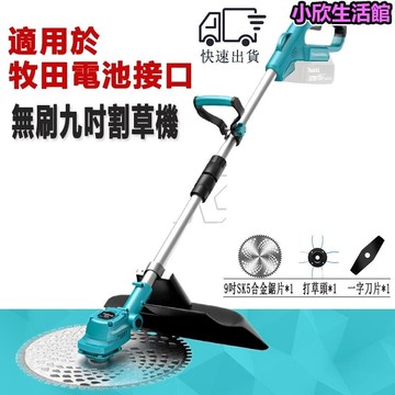 內有影視】18V充電式無線割草機 除草機 打草機 電動9吋割草機 大功率 工業級割草機 適用牧田電池接口 園藝電動工具