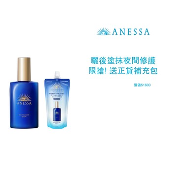 ANESSA 安耐曬 曬後淨白修復精華(夜用) 買1送1