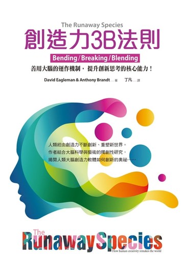 【電子書】創造力3B法則