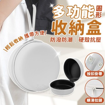 多功能圓形收納盒 硬殼抗壓 防波防潮 U型枕收納包 硬殼圓形收納包 露營用具戶外收納包 旅行收納包 拉鍊硬殼包 收納盒