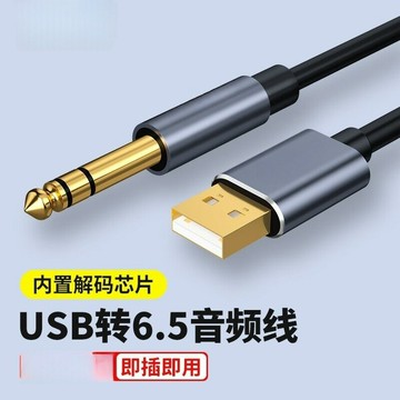 USB轉6.5電腦USB轉XLR 音頻線 裸銅線連接芯片播放 吉他功能專用{鑫弘-3C數碼}可開發票