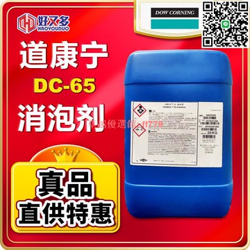 【卓越優選館】道康寧DC-65消泡劑65陶氏XIAMETER 水性油漆網印刷油墨涂料消泡劑