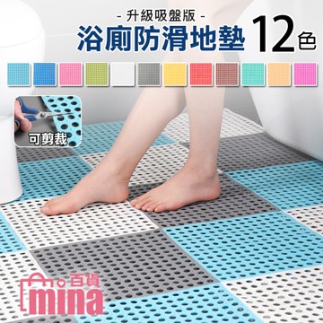 [宅配滿額免運] 升級版防滑地墊 可裁剪 防滑墊 柔韌 止滑墊 踏墊 浴室 排水 (mina百貨)【F0447-F】