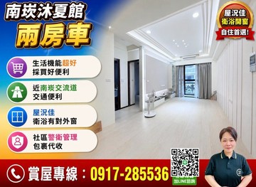 ［南崁沐夏館］獨家近南崁交流道機能佳兩房車｜桃園市蘆竹區南順四街