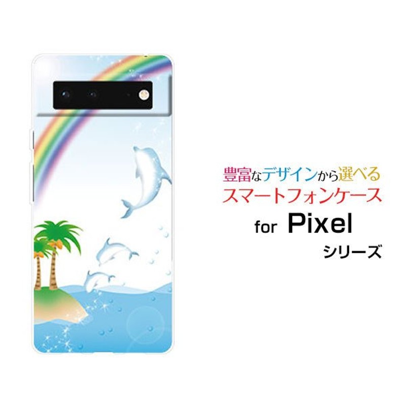 Google Pixel 6 グーグル ピクセル シックス au SoftBank スマホケース スマホカバー ハードケース/ソフトケース  アクセサリー イルカ＆虹 通販 LINEポイント最大0.5%GET | LINEショッピング