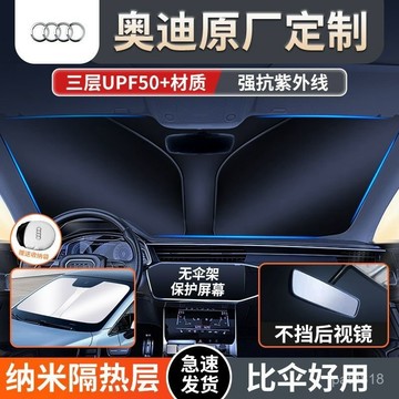 【臺灣出貨】Audi專用前擋遮陽板 可折疊收納 車用遮陽板 A3 A4汽車遮陽板 汽車前擋遮陽簾 汽車遮陽 前檔遮陽板