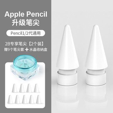 ipad筆套/觸控筆套/筆尖套 【雙阻尼筆尖】博音applepencil筆尖ipencil二代替換靜音適用蘋果ipad pencil筆套平板類紙膜防滑一改造筆頭【CM17865】