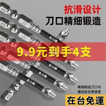 🌱在台出貨🌱 4支金力獅K5衝擊防滑十字批頭 強磁超硬電動螺絲刀 手電鑽風披批頭