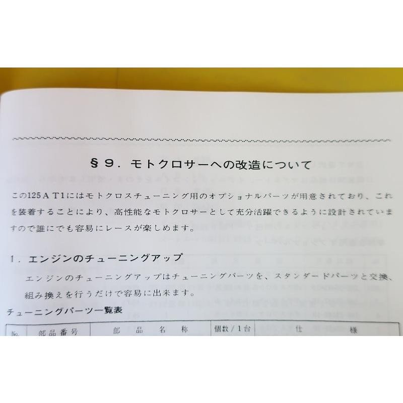 新品即決！AT1/AT125/サービスマニュアル/配線図有/検索(オーナーズ・取扱説明書・カスタム・レストア・メンテナンス) | LINEショッピング