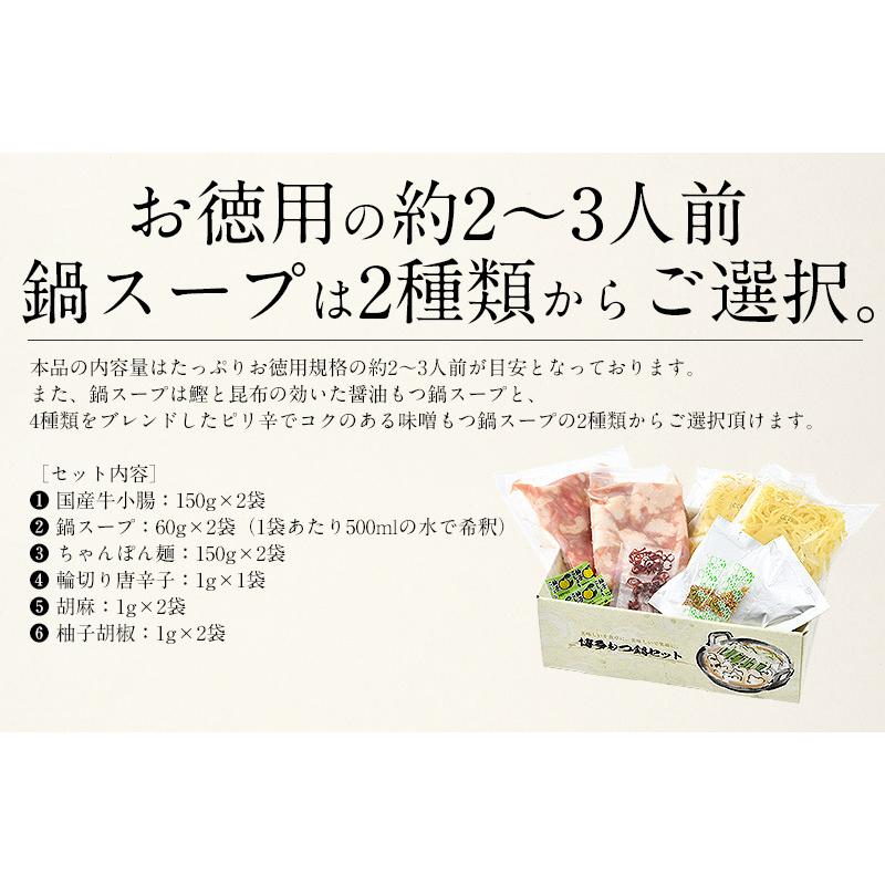 もつ鍋 取り寄せ 博多 もつ鍋セット 2〜3人前 スープ選択（醤油or味噌）牛もつ鍋 博多もつ 2人前 3人前 鍋セット 博多もつなべ 福岡 もつなべ 鍋 冬ギフト