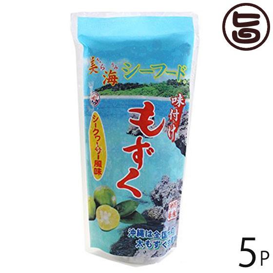 沖縄県産 味付け もずく シークヮーサー風味 300g×5P 丸昇物産 沖縄 定番 土産 人気 海藻 モズク ヘルシー食材 注目成分 フコイダン含有