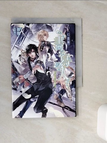 【書寶二手書T7／一般小說_WNQ】書寫人．幻虛真特別番外篇_禦我