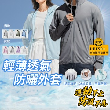 🔥新品特價🔥  防曬外套 防曬衣 拉鍊口袋 夏天外套 冰絲外套 薄外套 涼感外套 釣魚服 運動外套