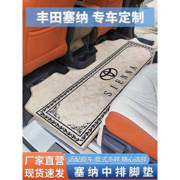 專用豐田賽那格瑞維亞中排地毯塞納改裝二排三排腳墊SIENNA配件