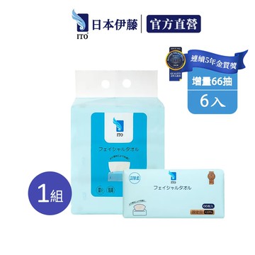 ITO 日本伊藤 抽取式洗臉巾 66抽/入 6入組
