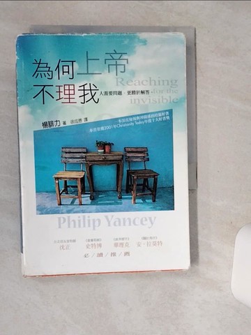 【書寶二手書T5／兩性關係_SSE】為何上帝不理我(2版)_楊腓力,  徐成德