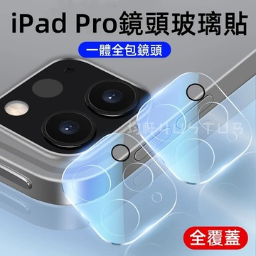 IPad鏡頭保護圈 滿版 全覆蓋 適用於 Pro 13 11吋 Air 10代 9 8 7 6 Pro 鏡頭貼 玻璃貼