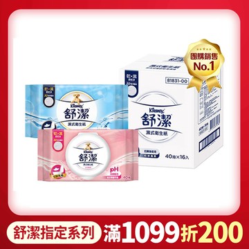 舒潔 濕式衛生紙 一般款/女性專用款/兒童專用款-40抽箱購