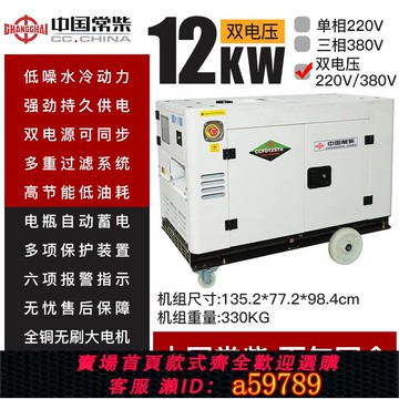 【台灣公司 可打統編】常柴柴油發電機12KW千瓦單相220V三相380V家用工地雙缸低噪音水冷