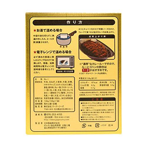 ゴーゴーカレー 金澤プレミアムビーフカレー 1人前(138g)