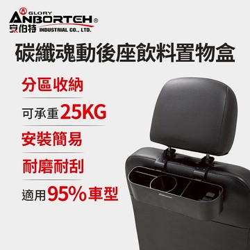 [快速出貨]【安伯特】碳纖魂動 後座飲料置物盒 男性禮物 男友禮物 爸爸禮物 生日禮物 交換禮物