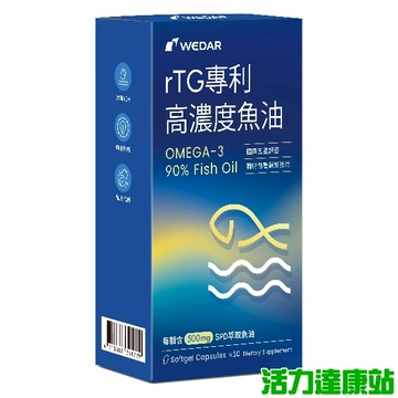 WEDAR 薇達-rTG專利高濃度魚油(30粒_15天份)(多入優惠)【活力達康站】