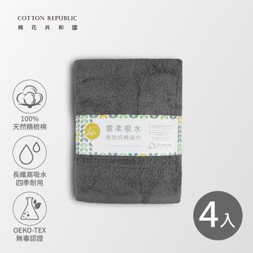 【棉花共和國】雲柔吸水無捻純棉浴巾・4入組