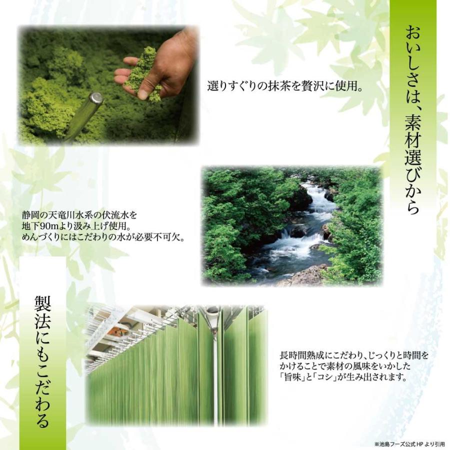 茶そば 彩 いろどり 池島 業務用 ［120g×10束］ いけしま 静岡県 抹茶 池島フーズ 茶蕎麦 お取り寄せ