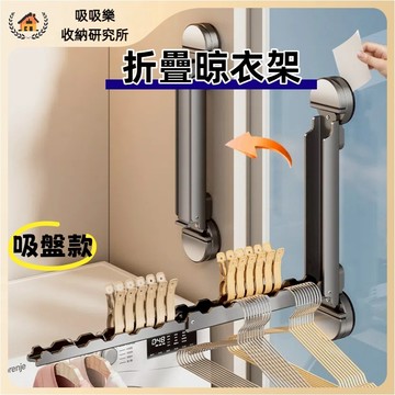 【現貨🔥隔日到貨】吸盤曬衣架 折疊曬衣架 折疊浴簾 曬衣架 免打孔伸縮晾衣架 晾衣架 室內曬衣架 槍灰色 壁掛收納