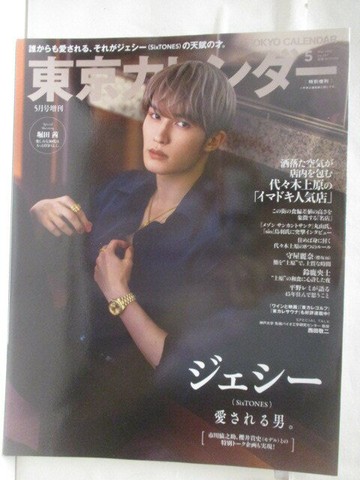 【書寶二手書T9／雜誌期刊_VLR】高_東京?????_267期_代代木上原主義