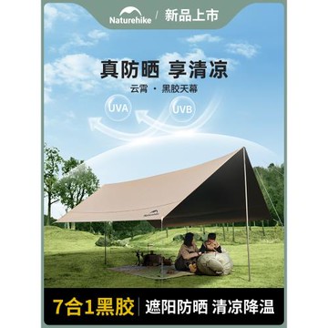Naturehike挪客黑膠天幕帳篷戶外露營裝備野餐便攜式防曬遮陽棚