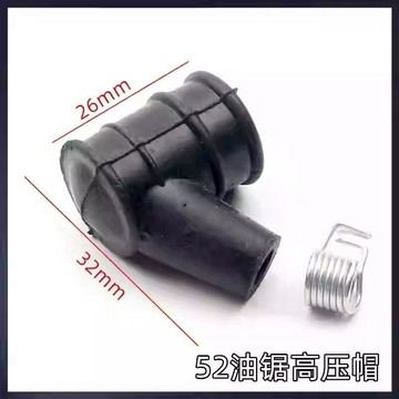 【台灣暢銷】割草机油锯配件火花塞帽割灌机火嘴高压帽家用汽油锯52/58高压帽