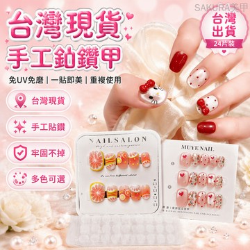 🎀台灣出貨🎀10片裝手工貼鉆穿戴甲片可拆卸美甲穿戴甲高級可愛風公主學生短款