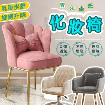 小不記 台灣12h出貨【領券折30送抱枕】花瓣椅 椅子 北歐椅 休閒椅 絨布椅 梳妝椅 化妝椅 化妝台椅子 餐椅 網美椅