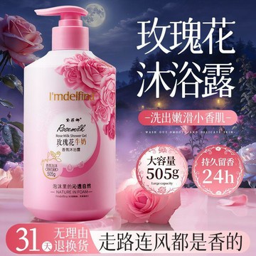 🥇玫瑰花牛奶香氛沐浴露持久留香超香特香正牌沐浴乳液保溼補水滋潤