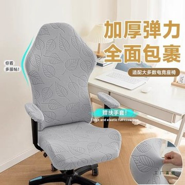 座椅套家用電競椅子套罩2025新款彈力椅套辦公室電腦轉椅套罩扶手