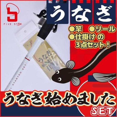 【イロハニー】うなぎ釣りタックルと仕掛けセット unagi300-01.jpg