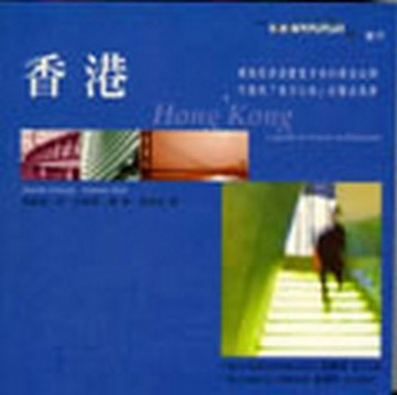 香港[二手書_良好]
