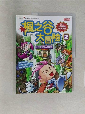 【書寶二手書T1／少年童書_Z9J】楓之谷大冒險2:和賞金獵人的對決_宋道樹