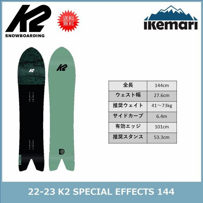 K2 22-23 SPECIAL EFFECTS 144/ケーツー スペシャルエフェクト