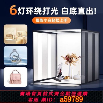 【台灣公司 可打統編】6燈環繞補光】折疊攝影棚小型拍照補光燈箱靜物白底圖產品拍攝箱