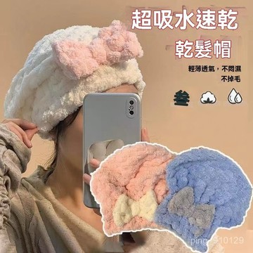 【居家好物】幹髮帽超強吸水速幹可愛蝴蝶結加厚套頭浴帽包頭巾 超吸水速乾髮帽 擦頭髮毛巾 浴帽 擦髮巾 包髮巾 頭戴式浴帽