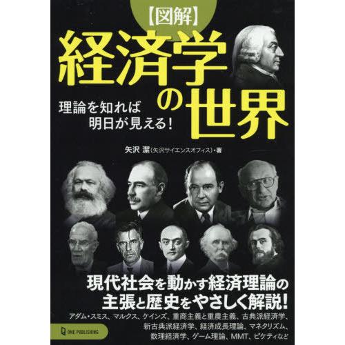 経済学の世界 矢沢潔