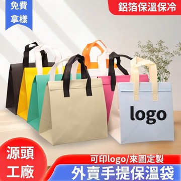客製化保溫袋 保溫保冷便當袋 手提袋 保冷袋 保冰 環保袋 野餐袋 保溫包 保溫袋 外賣盒 外賣袋