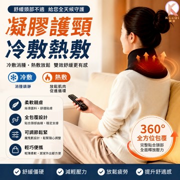 【🔥最新款】護頸套 冷熱雙敷 固態凝膠 熱敷冷敷兩用 頸部熱敷 冰敷舒緩 肩頸放鬆 頸椎護頸 可重複使用 居家辦公運動
