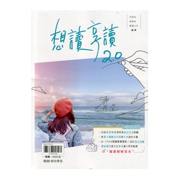 高中贏家想讀．享讀2.0【套】