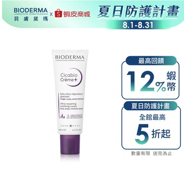 【BIODERMA 貝膚黛瑪】超級28膠原修復霜 40ml 官方直營