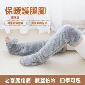【超愛🤟全新升級護腿襪套】 護膝保暖襪 關節防寒 長筒襪套 腿套 保暖腿套 加厚 護膝襪 保暖襪 老寒腿護膝襪 護腿襪