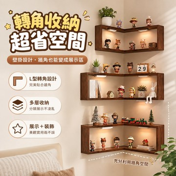 轉角置物架 盲盒收納展示架 手辦陳列架 多層小型 創意裝飾 桌面收納 公仔擺放架 萌粒專用 拐角收納 臥室適用 省空間