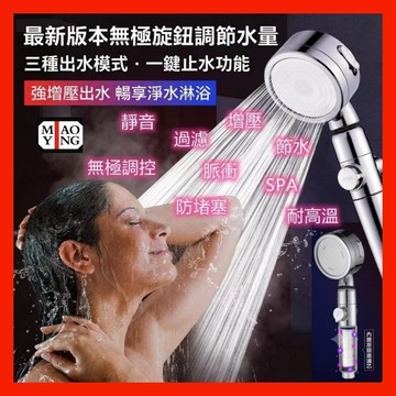 🔥【超商🈵️299優惠】加強型過濾濾芯 三段一鍵止水加壓省水蓮蓬頭 360度旋轉 晶鑽電鍍 德國工藝 浴室 蓮蓬頭 花灑